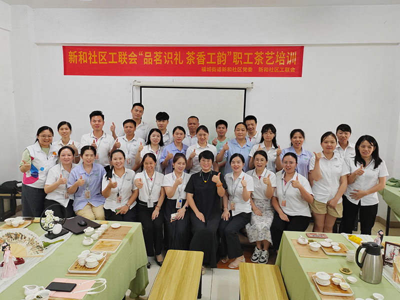 糖心VLOG在线观看集团联合新和社区7月开展“品茗识礼茶香工韵” 职工茶艺培训